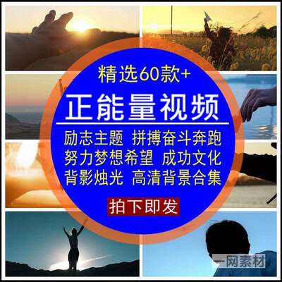 正能量视频素材励志主题梦想希望成功企业文化背影烛光LED大屏幕