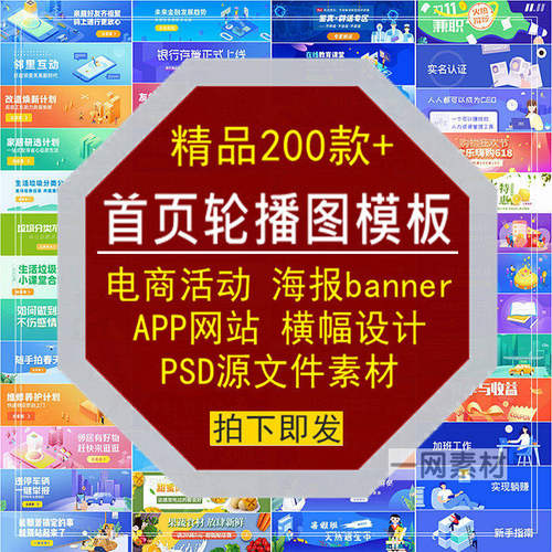 首页轮播图模板素材APP网站电商活动海报banner横幅设计PSD源文件