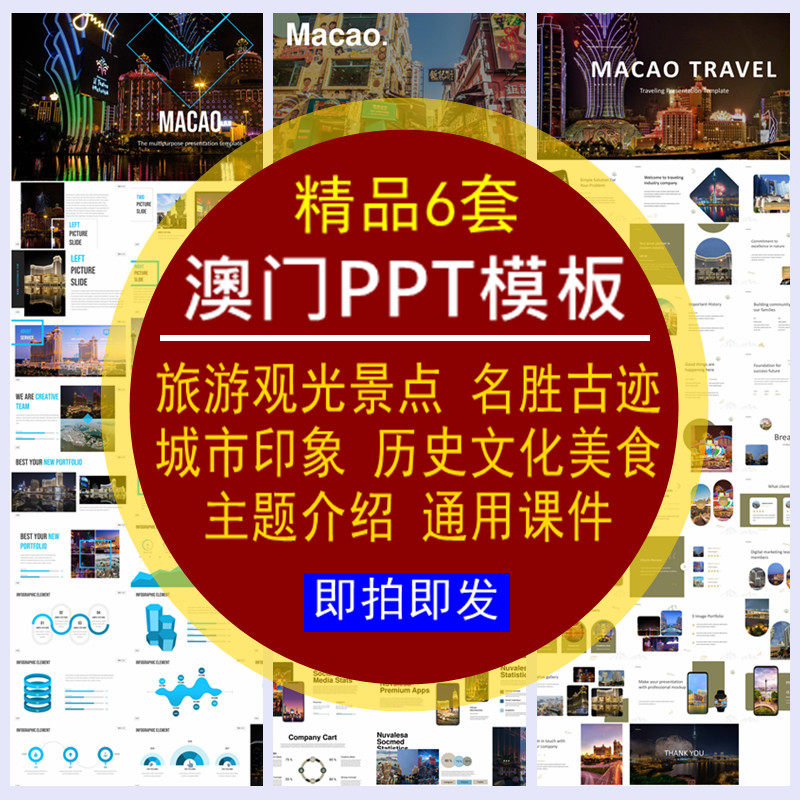 澳门旅游景点名胜古迹历史文化美食英文介绍城市印象ppt模板课件