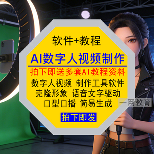 AI数字人短视频制作克隆工具软件形象语音文字驱动口型播生成教程