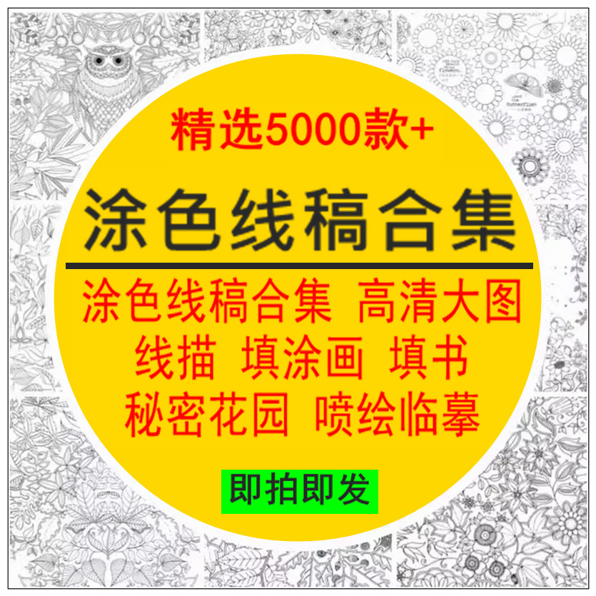 涂色线稿合集高清大图线描填涂画设计素材/源文件