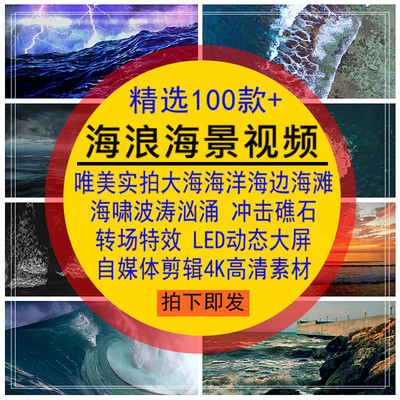 海浪海景视频素材唯美大海洋LED大屏幕动态4K背景自媒体剪辑高清
