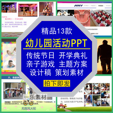 幼儿园活动PPT传统节日开学典礼亲子游戏主题设计稿方案策划素材