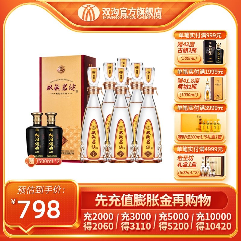 【酒厂直营】双沟珍宝坊君坊52度（500mL+20mL）*6瓶整箱浓香白酒