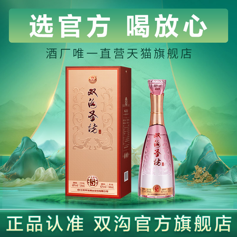 双沟圣坊(5)  42度(500mL+20mL)单瓶固态法纯粮白酒 珍宝坊旗舰店