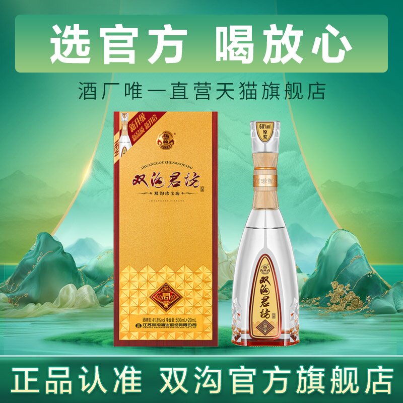 【酒厂直营】双沟珍宝坊君坊41.8度500ml 20ml单瓶浓香白酒旗舰店