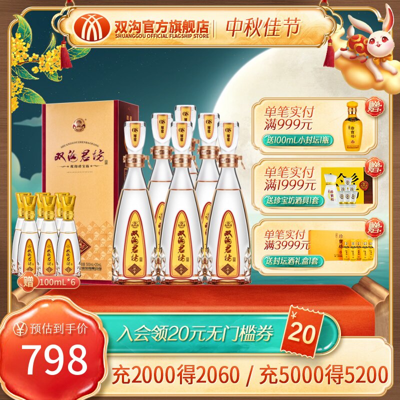 【酒厂直营】双沟珍宝坊君坊52度（500mL+20mL）*6瓶整箱浓香白酒怎么看?