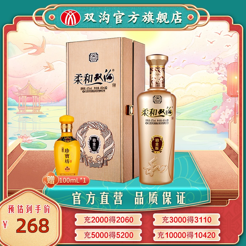 【酒厂直营】柔和双沟铂金版 42度480ml浓香纯粮白酒官方旗舰店-封面