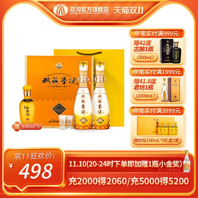 【节日送礼】双沟珍宝坊圣坊礼盒42度（500mL+20mL）*2瓶白酒官方高性价比高么？