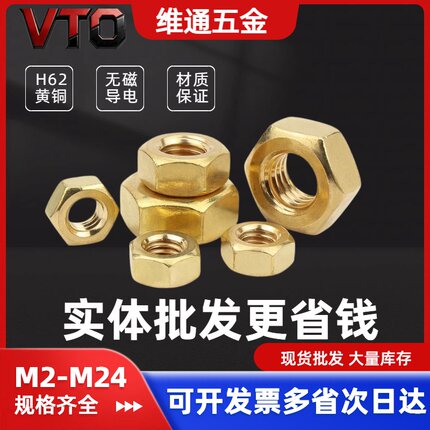 H62黄铜六角螺帽/外六角螺母/螺母M3/4/5/6/8/10/12/16/20/22/24