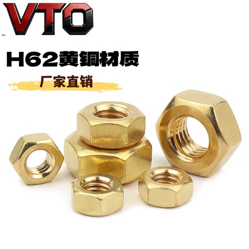 维通黄铜六角螺母工厂直销