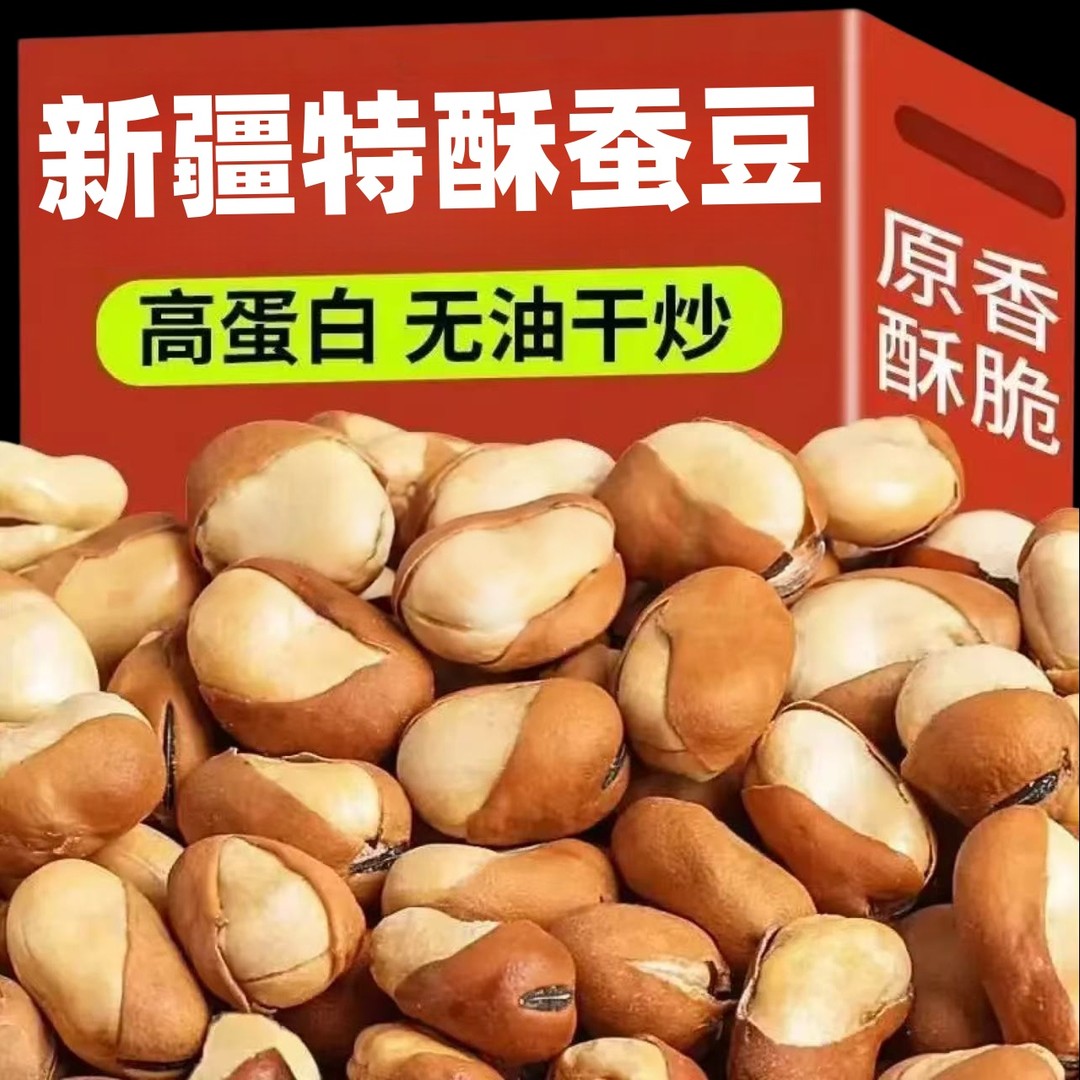 香酥蚕豆轻盐原味无油干炒胡豆兰花豆解馋零食孕妇休闲食品下酒菜