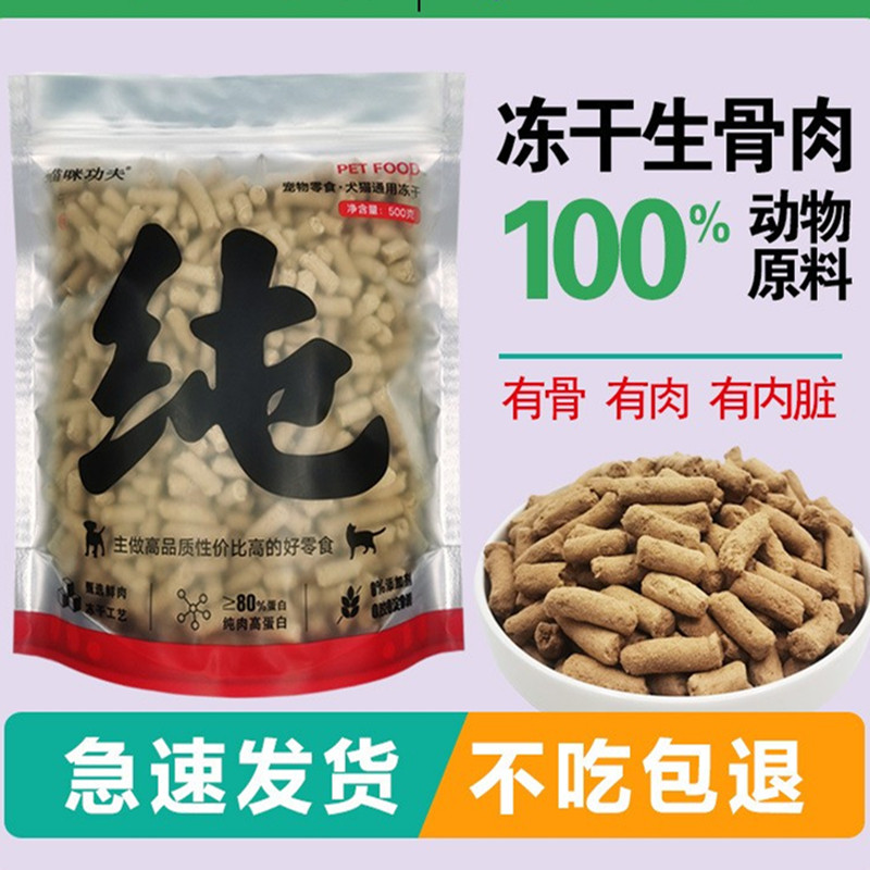 猫零食生骨肉鸡肉冻干猫狗通用