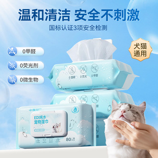宠物湿巾80抽EDL纯水湿巾纸猫狗通用擦泪痕清理身体免洗清洁手套