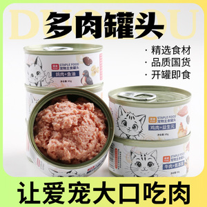 主食罐猫咪零食罐头85g宠物零食猫湿粮鸡肉牛肉鸽肉益生元营养罐