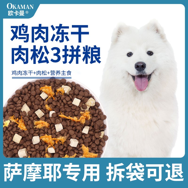 萨摩耶专用狗粮小幼犬成犬成年
