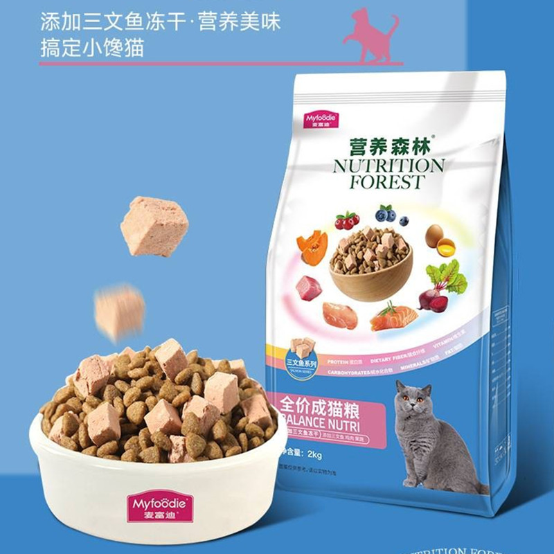 蓝猫双拼冻干三文鱼营养猫粮2kg