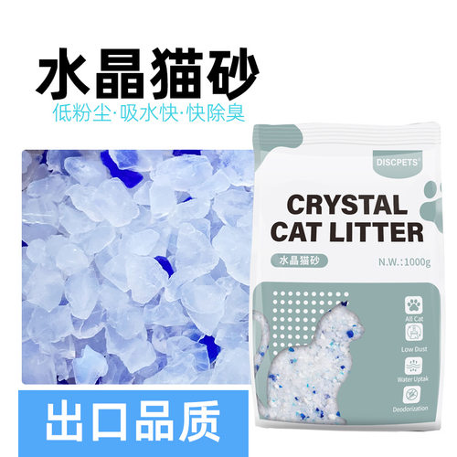 水晶猫砂低粉尘吸水快不结团易清