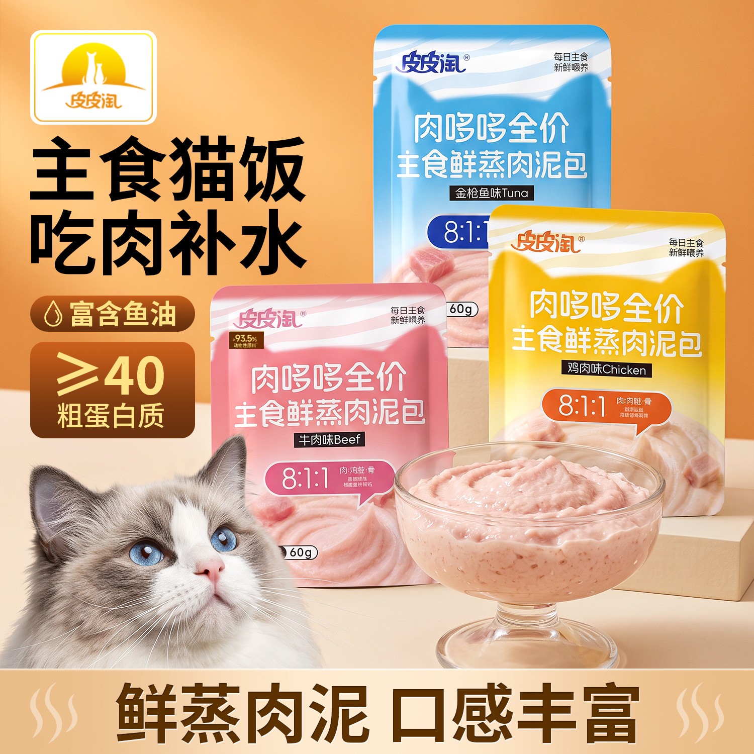 皮皮淘全价主食鲜肉泥包