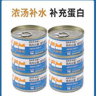 猫咪羊奶鸡丝罐头鸡肉丝零食营养猫罐头母猫幼猫孕猫营养发腮速补
