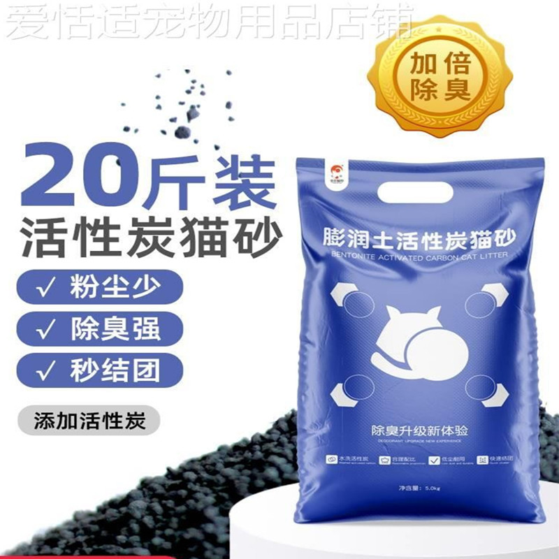 活性炭猫砂20公斤除臭低尘膨润土