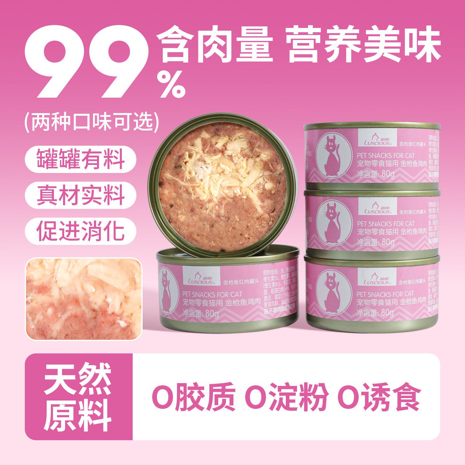 猫罐头直销四季猫咪主食湿粮零食