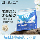 比亿奇木薯猫砂 钠基混合矿砂20斤猫舍净味留香可冲厕所实惠猫沙