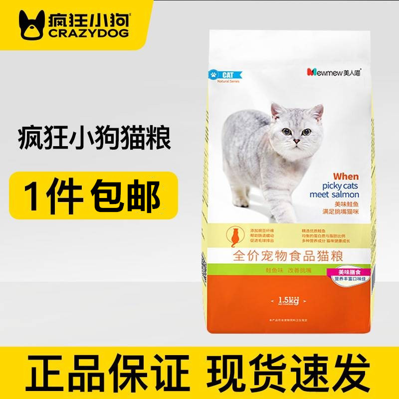 疯狂小狗猫粮3斤幼猫成猫小猫
