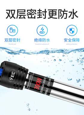 Yee不锈钢防爆恒温鱼缸加热棒