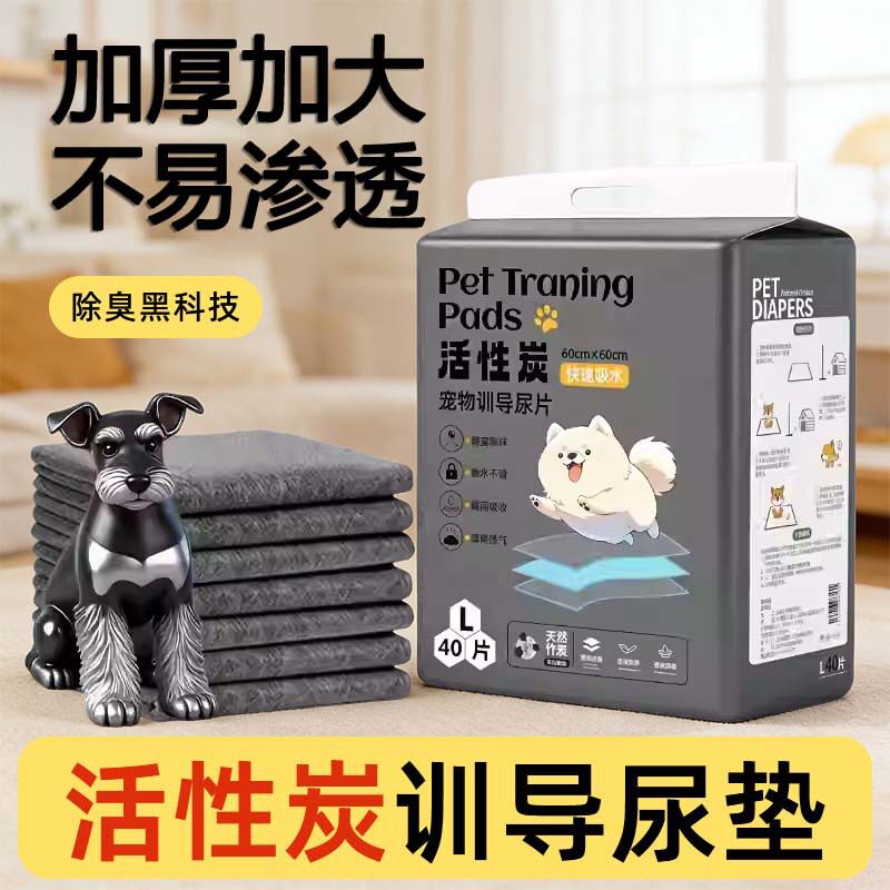 活性炭竹炭除臭吸水狗狗训练尿垫