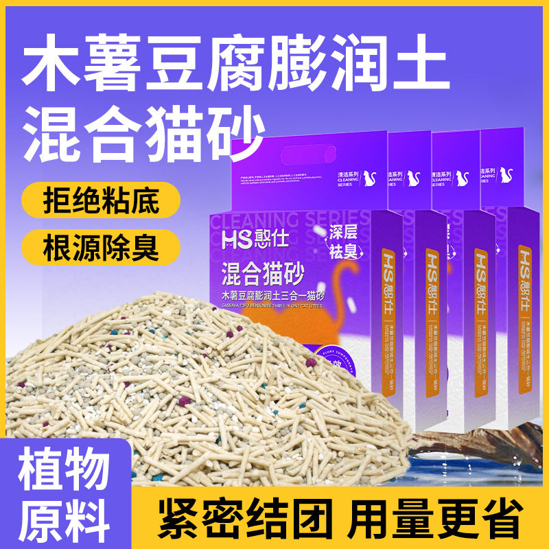 憨仕豆腐膨润土猫砂除臭可冲厕