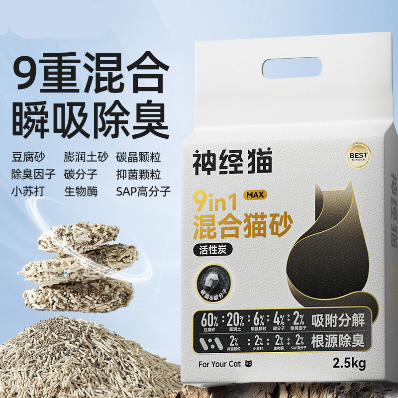 活性炭生物酶砂除臭强结团猫砂
