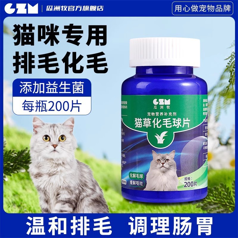 猫咪专用吐毛球化毛球猫草粒排毛