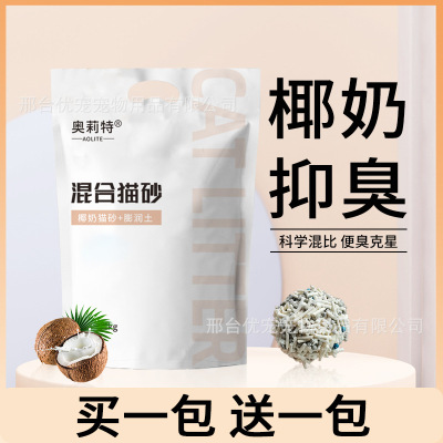 奥莉特椰奶混合猫砂豆腐砂除臭低尘可冲厕豆腐猫砂猫用品源头厂家