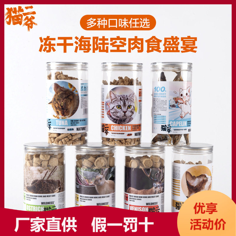 宠物猫咪冻干零食生骨肉金枪鱼鸡