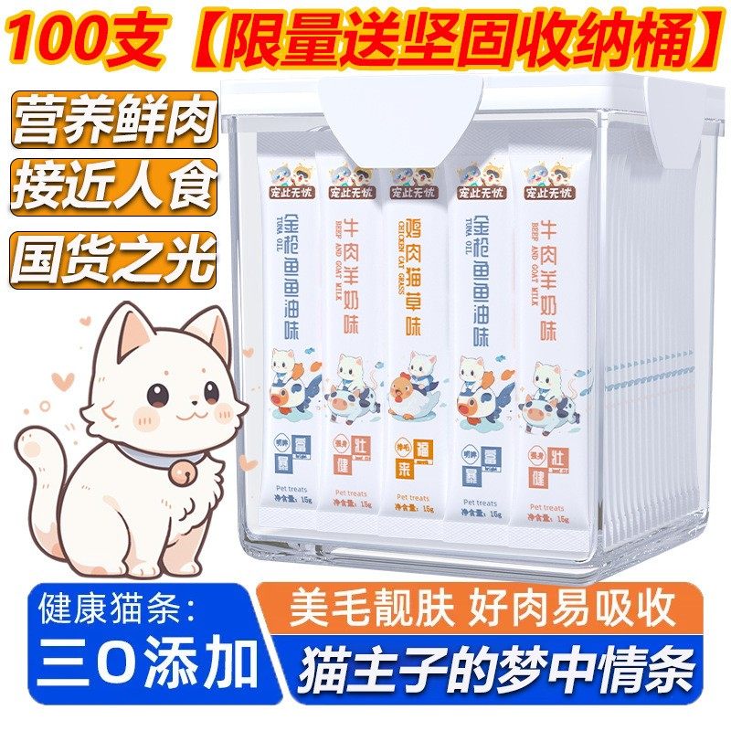 猫条猫零食宠此无忧猫咪营养补水发腮排毛化毛大桶装猫饭猫猫食品