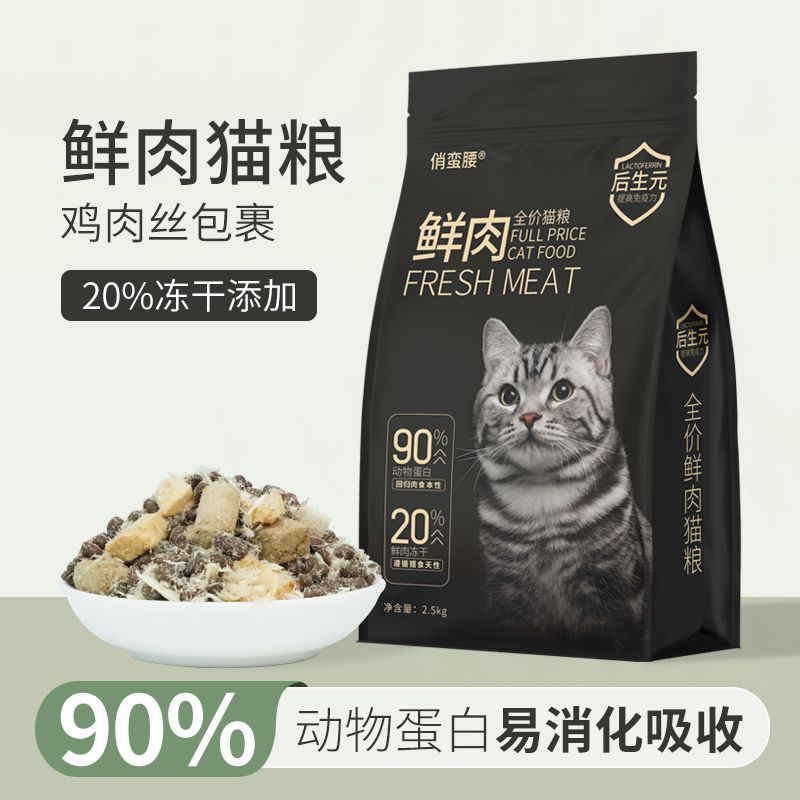 俏蛮腰冻干猫粮幼猫成猫增肥发腮