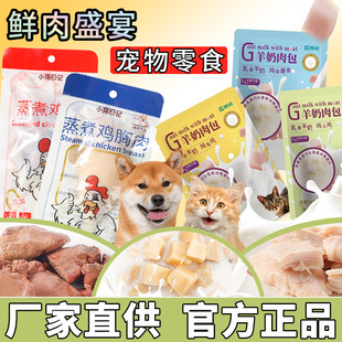 宠物零食蒸煮鸡胸肉羊奶肉包营养发腮补水成幼猫狗狗湿粮猫咪食品