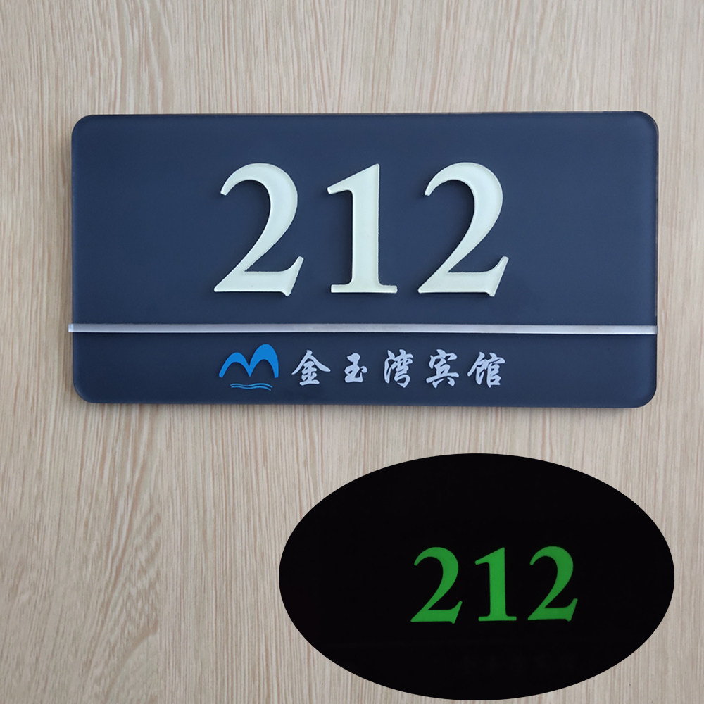 高档磨砂亚克力夜光自发光酒店宾馆民宿公寓门牌定制做荧光标识牌