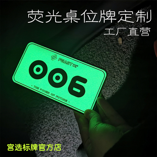 酒吧夜光桌面号牌台牌桌台卡签音乐电影院自发荧光座位编号标识牌