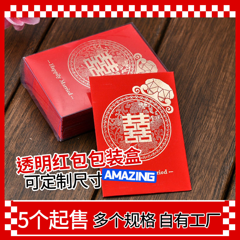 利是封透明包装盒红包防尘pvc盒