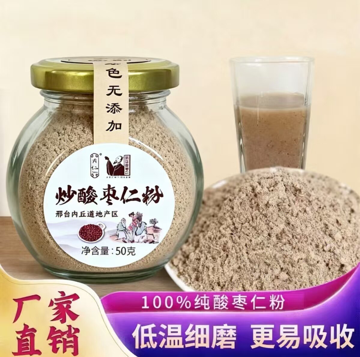 野生炒熟酸枣仁粉研磨超细纯粉邢台特产新老包装随机发货