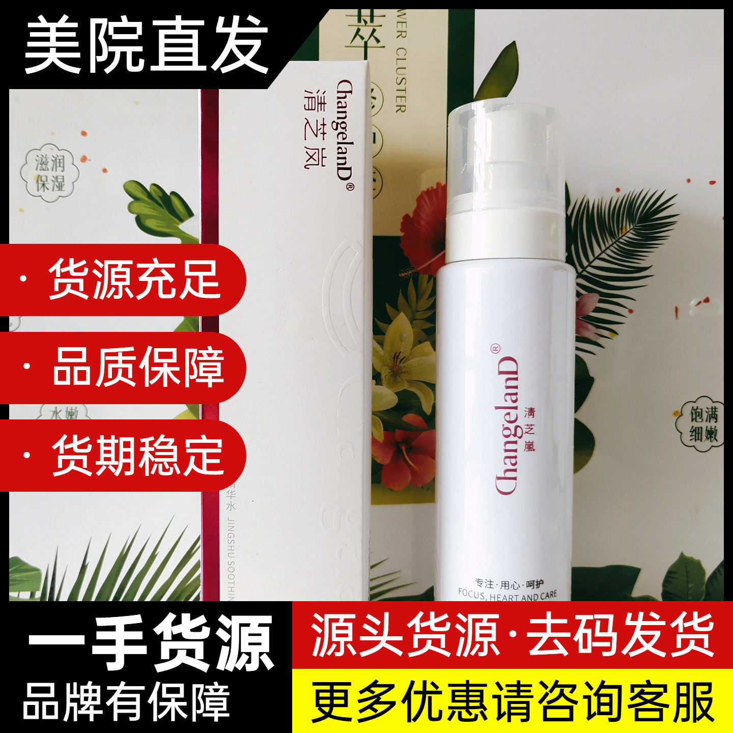 清芝岚 静舒舒缓精华水 120ml干性敏感肌用