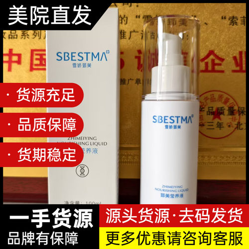 雪娇郅美营养液郅美莹养液100ml
