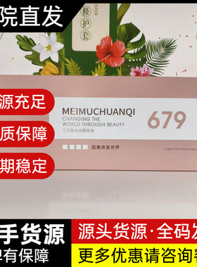 美沐传奇三文鱼水光精萃液一盒6支医知康医施美清芝岚恩肤堂同厂