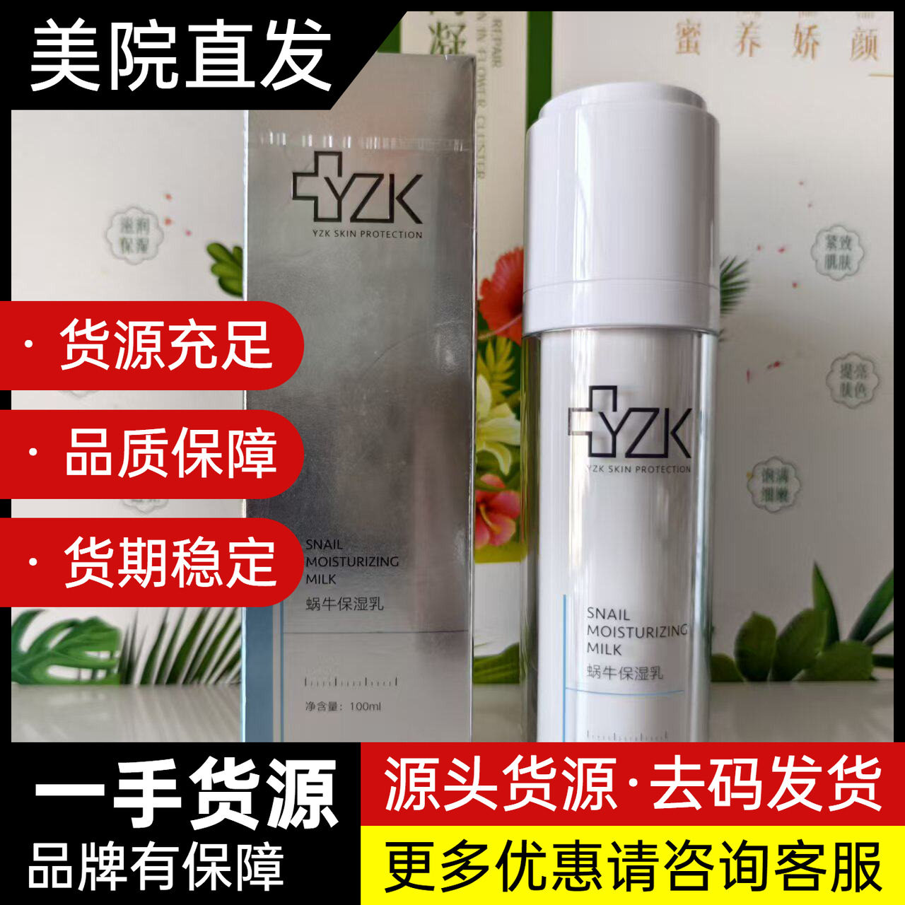 医知康 蜗牛保湿乳