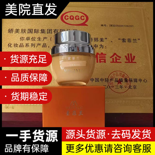 雪娇郅美索菲兰龙胆草本霜