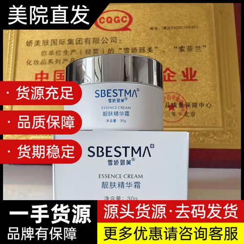 雪娇郅美靓肤精华霜30g新包装痘印油性痘痘肌适用