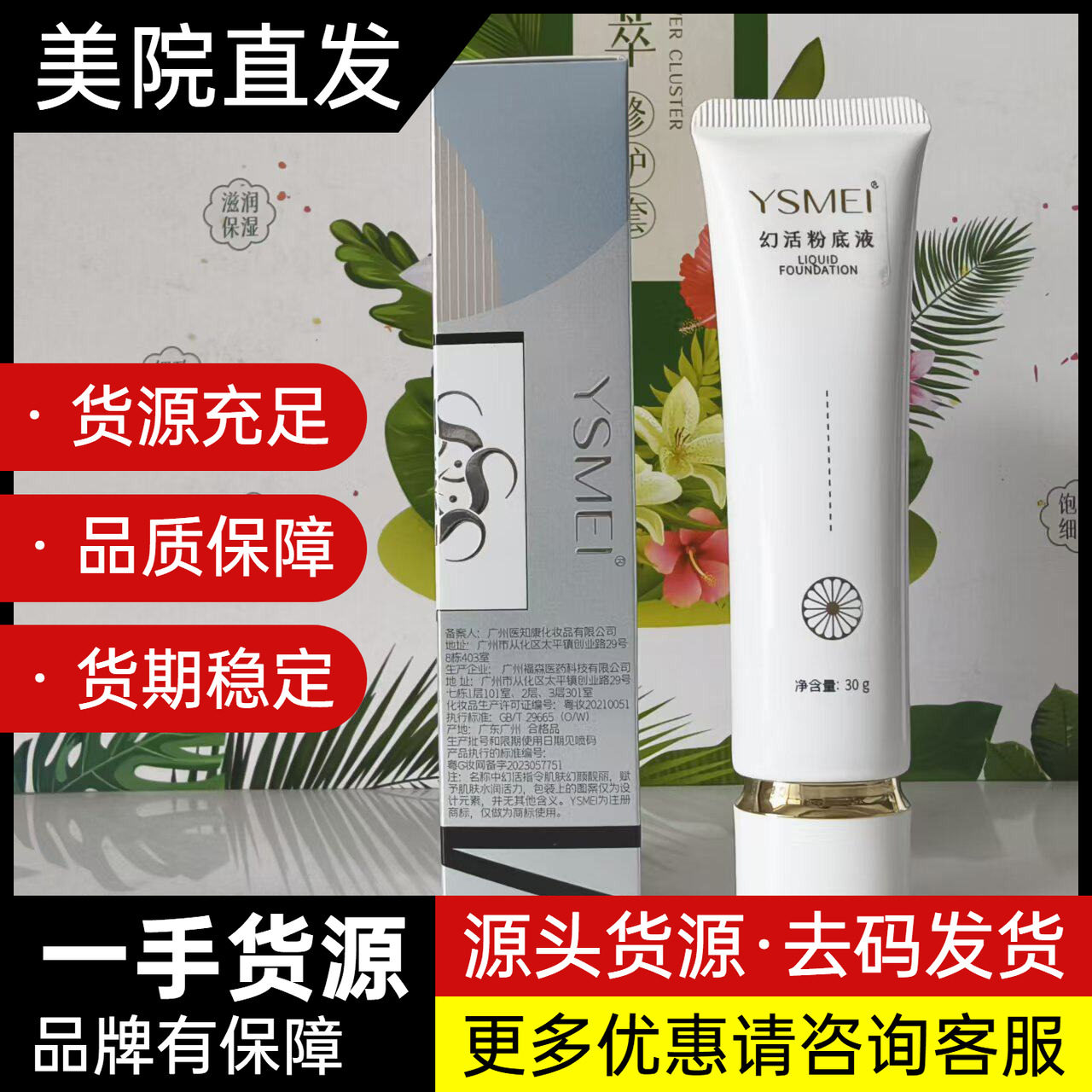 医施美 幻活粉底液30ml隔离 遮瑕 防护兰香粉底液升级