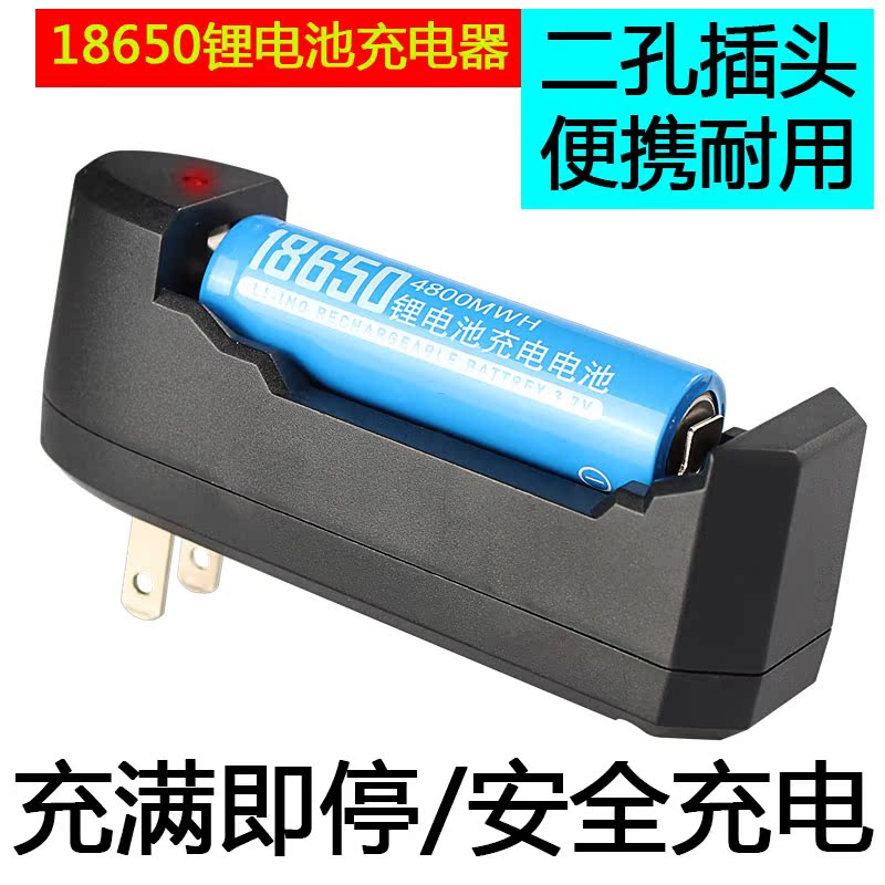 3.7V充电器18650锂电池手电筒头灯收音机大容量充电电池小风扇